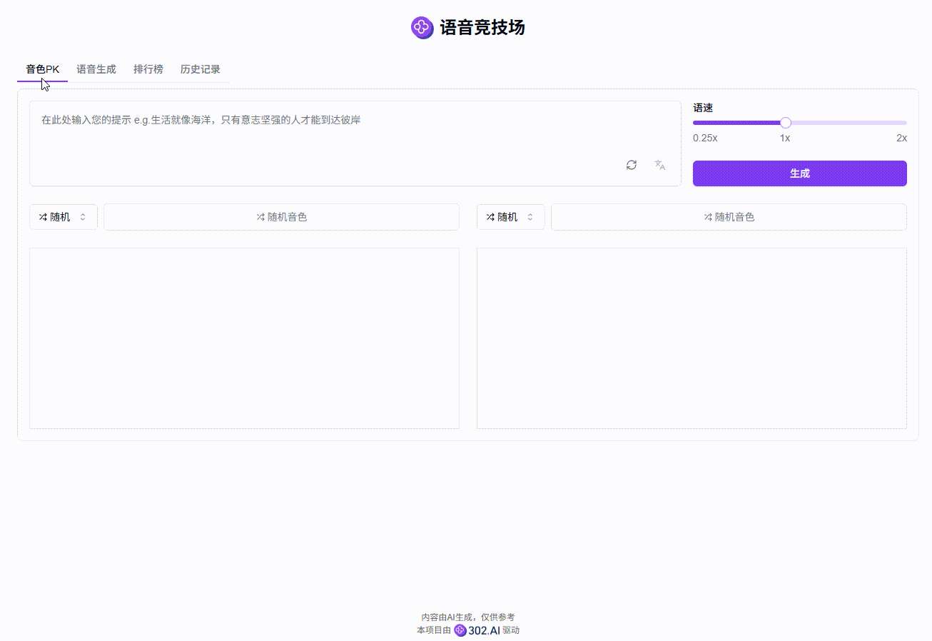 302.AI 新品发布丨语音竞技场：AI语音模型“神仙打架”！200+音色任选，测评+生成全搞定