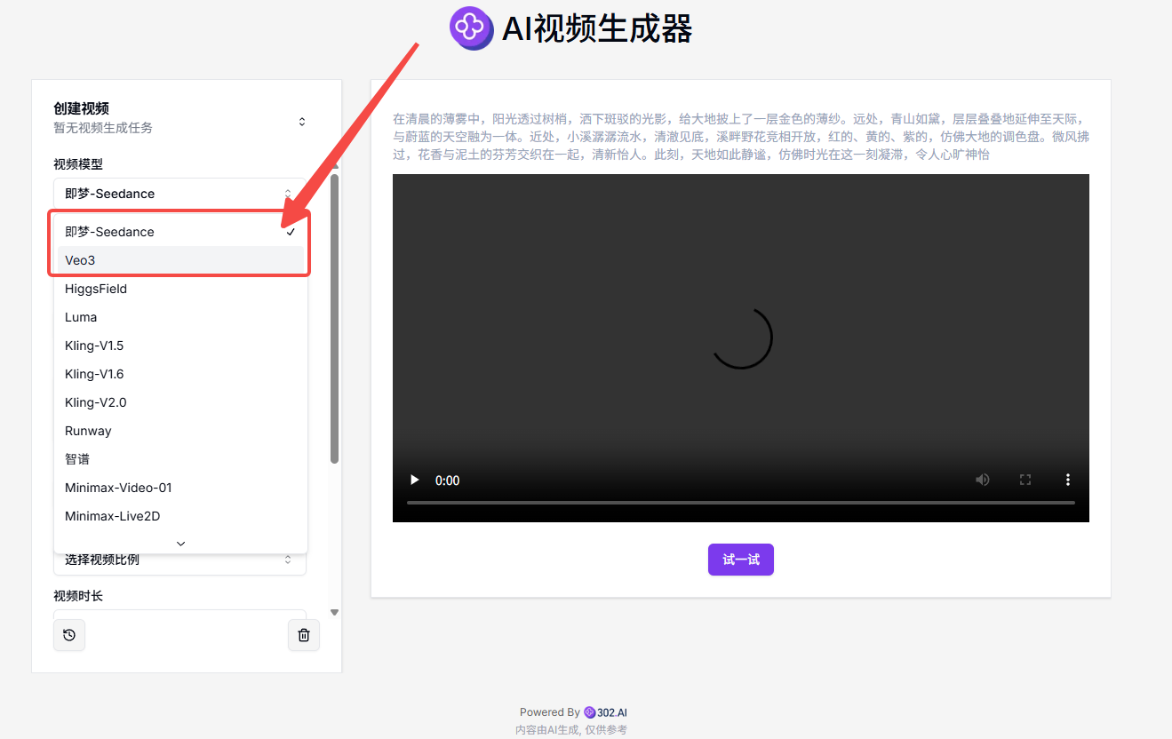 302.AI 基准实验室丨2025上半年终极视频模型争霸！Seedance 1.0 vs Kling 2.1 vs Veo 3 实测