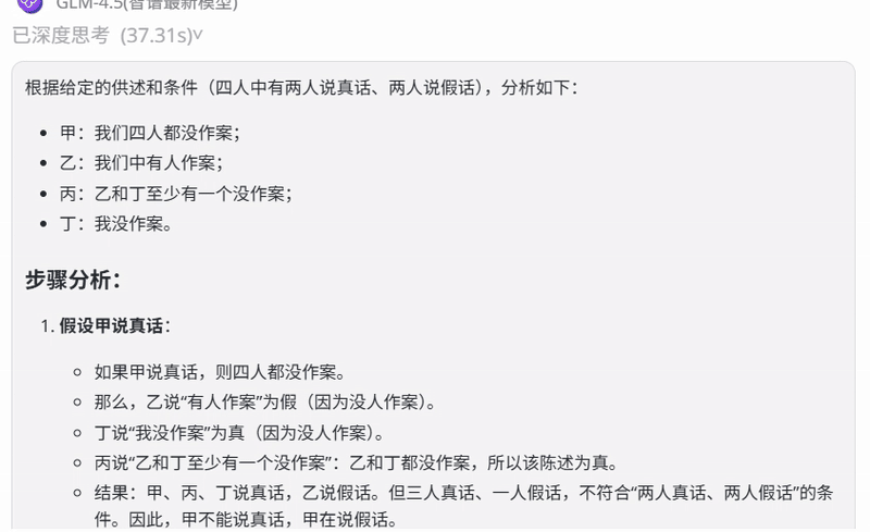 302.AI 基准实验室丨国产大模型新卷王！GLM-4.5 开源登顶，逻辑推理硬刚 Grok 4？