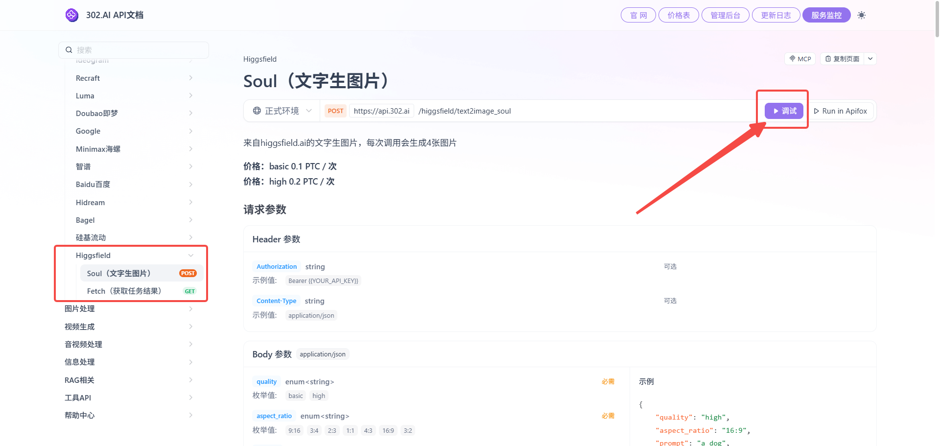 302.AI 基准实验室丨从街头到秀场：拟真度新皇登基！文生图模型Higgsfield Soul 开箱测评