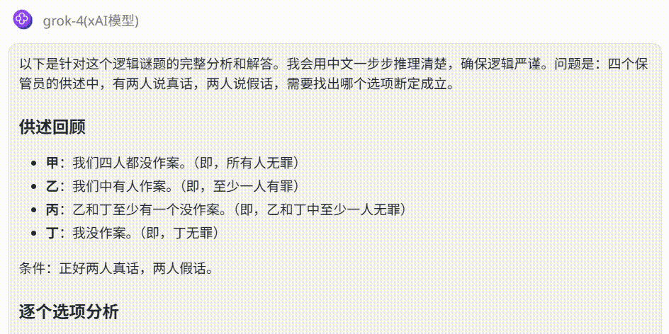 302.AI 基准实验室丨国产大模型新卷王！GLM-4.5 开源登顶，逻辑推理硬刚 Grok 4？