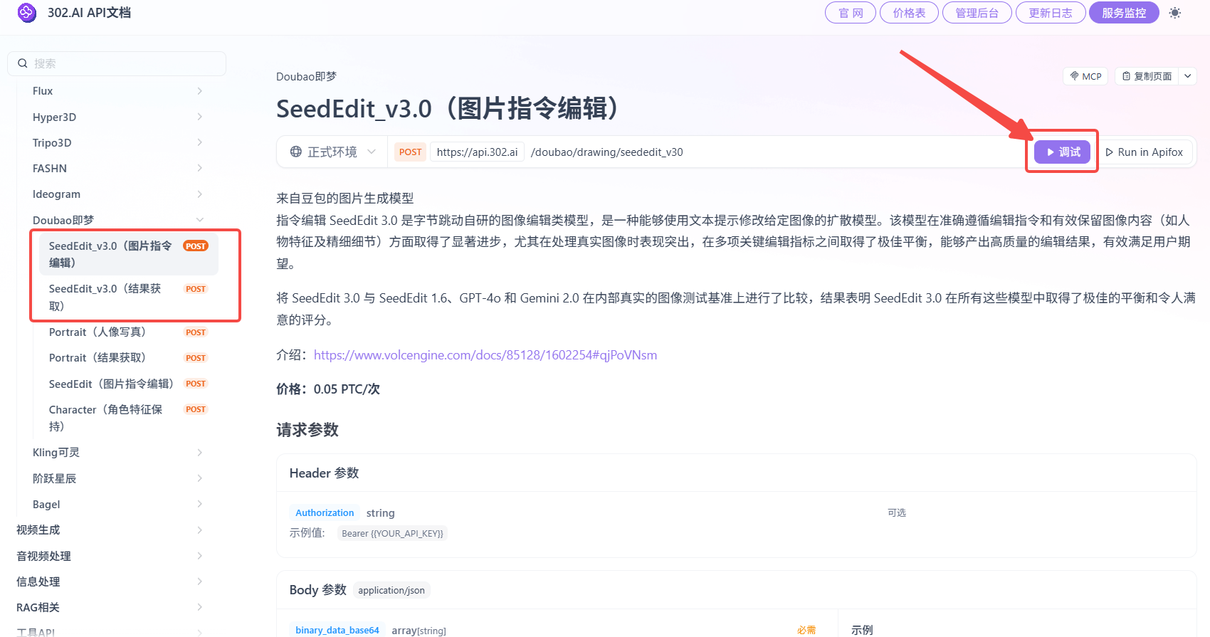 302.AI 基准实验室丨细节、光影、一致性全面领先！字节跳动SeedEdit 3.0开箱评测