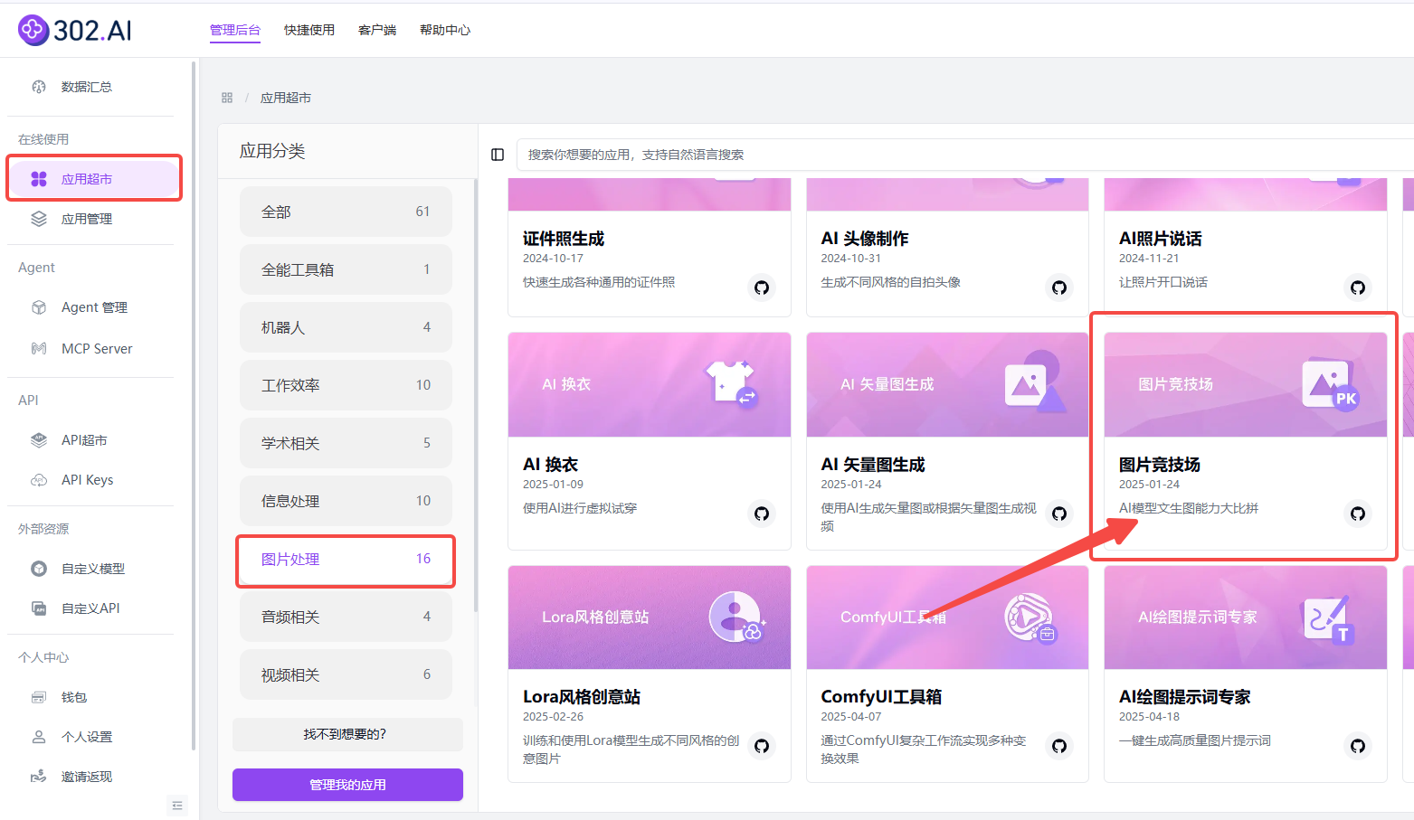302.AI 实战教程丨别眨眼！AI批量生产原创表情包教程，手残党5分钟学会躺赚奶茶钱