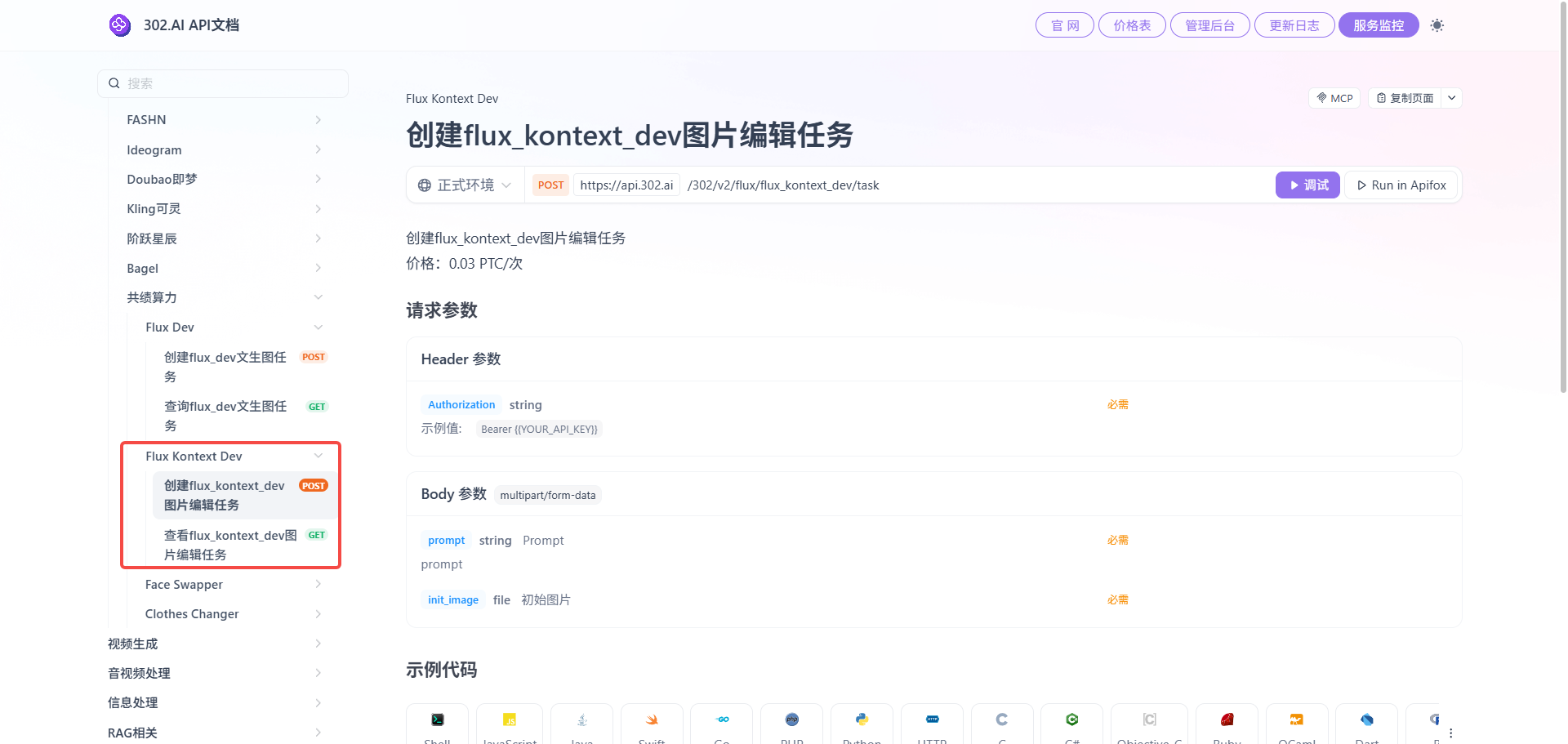 302.AI 基准实验室丨图像编辑模型标杆之争：不做参数党，FLUX.1 Kontext-Dev对比实测