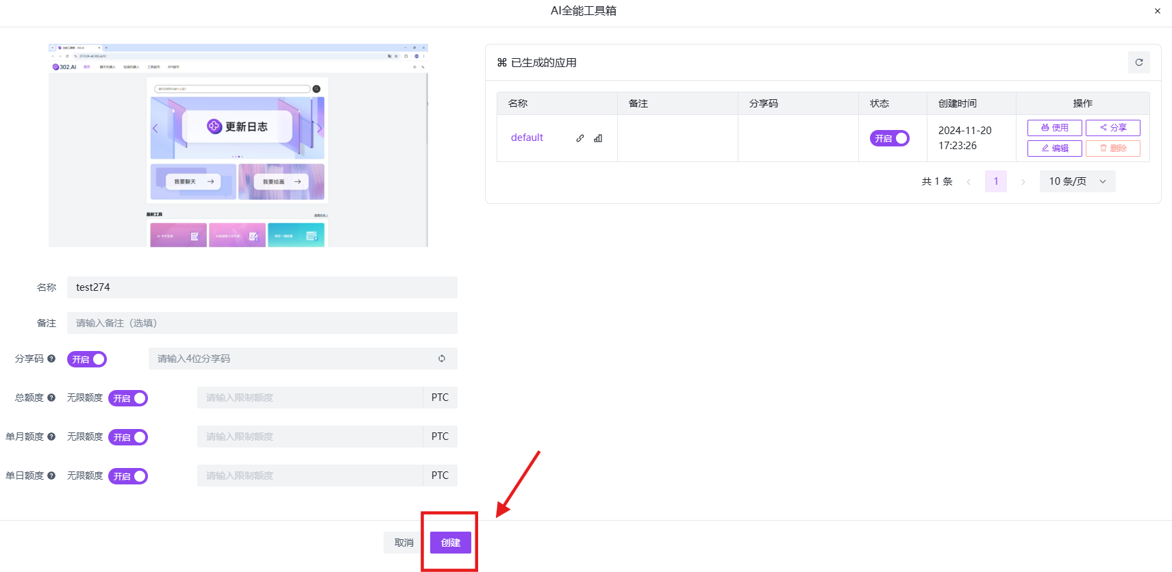 302.AI 实战教程丨轻松生成“盗梦空间”？302.AI 教你两步玩转家装盲盒视频