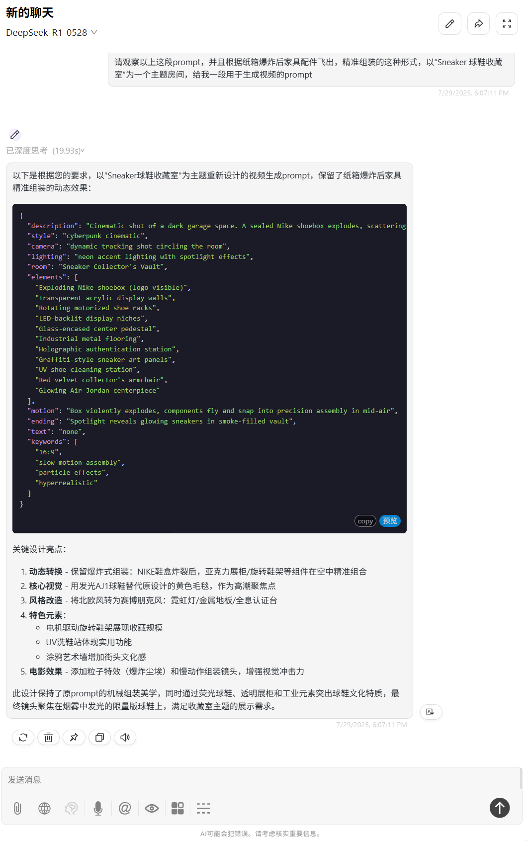 302.AI 实战教程丨轻松生成“盗梦空间”？302.AI 教你两步玩转家装盲盒视频