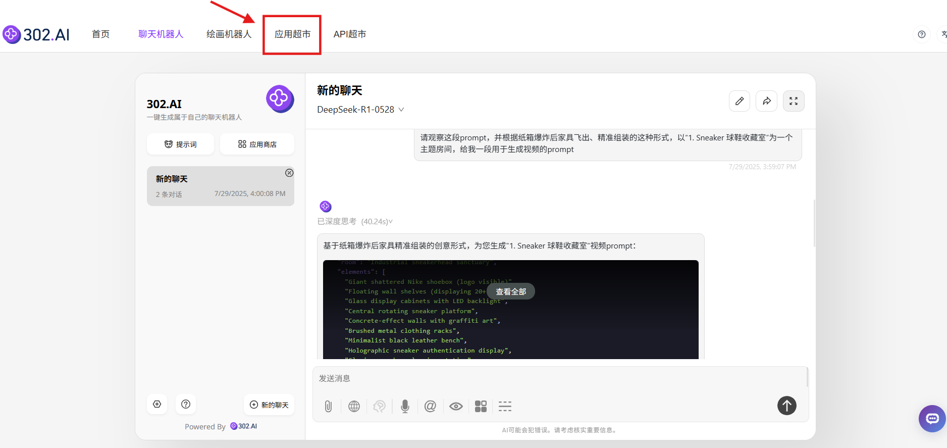 302.AI 实战教程丨轻松生成“盗梦空间”？302.AI 教你两步玩转家装盲盒视频