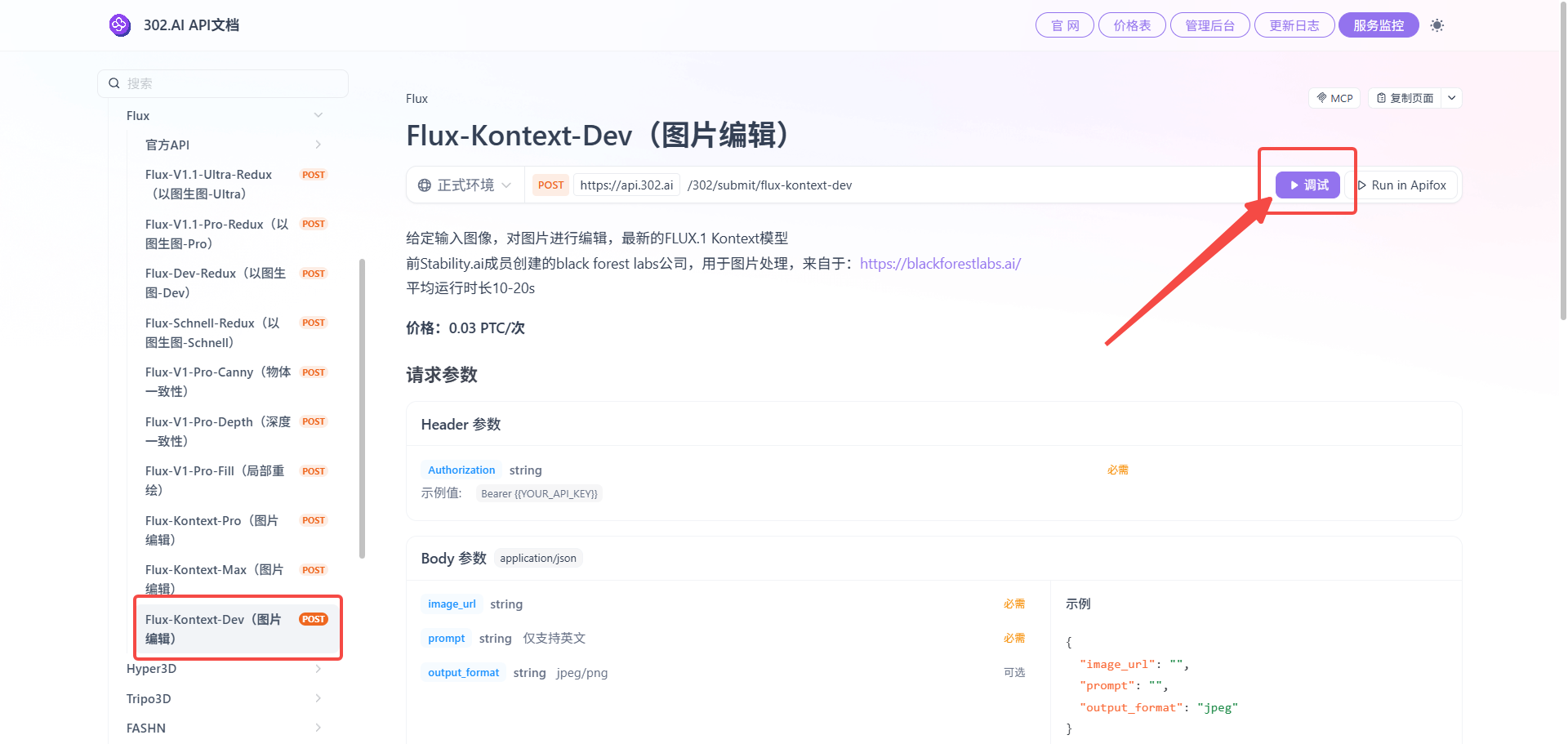 302.AI 基准实验室丨图像编辑模型标杆之争：不做参数党，FLUX.1 Kontext-Dev对比实测