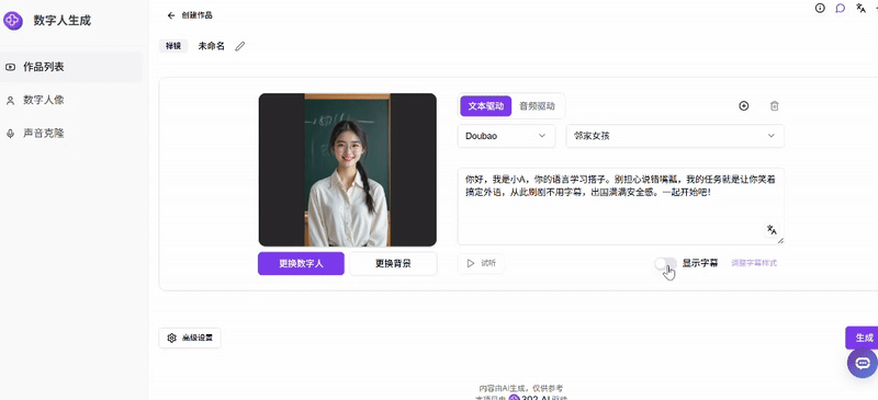 302.AI 新品发布 | AI数字人生成应用上线：告别复杂流程，一站式打造专属虚拟 IP