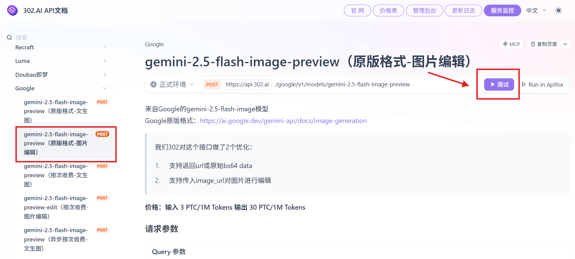 302.AI 基准实验室丨神秘的Nano Banana终现真身：Gemini-2.5-flash-image展示统治级实力
