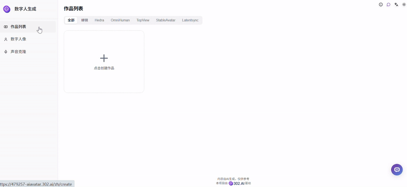302.AI 新品发布 | AI数字人生成应用上线：告别复杂流程，一站式打造专属虚拟 IP