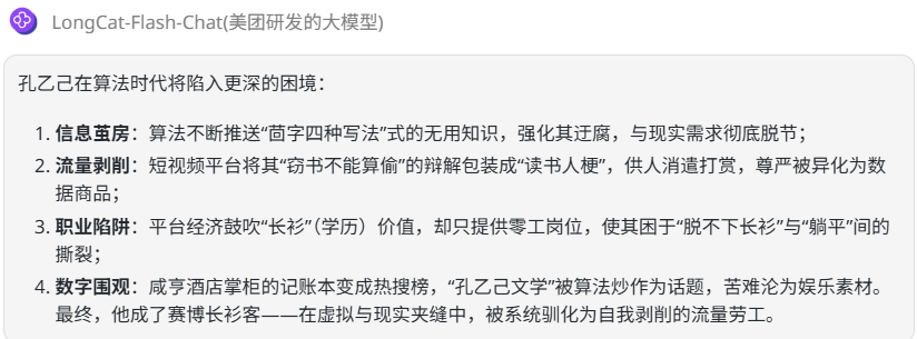 302.AI 基准实验室丨追平 DeepSeek-V3？美团 LongCat-Flash-Chat 实测：快，但不够“聪明”