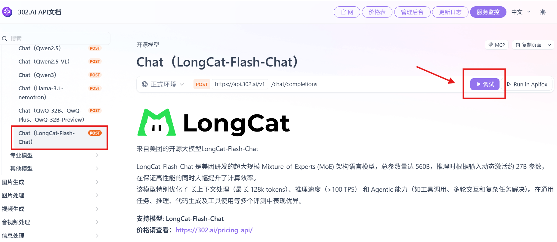 302.AI 基准实验室丨追平 DeepSeek-V3？美团 LongCat-Flash-Chat 实测：快，但不够“聪明”