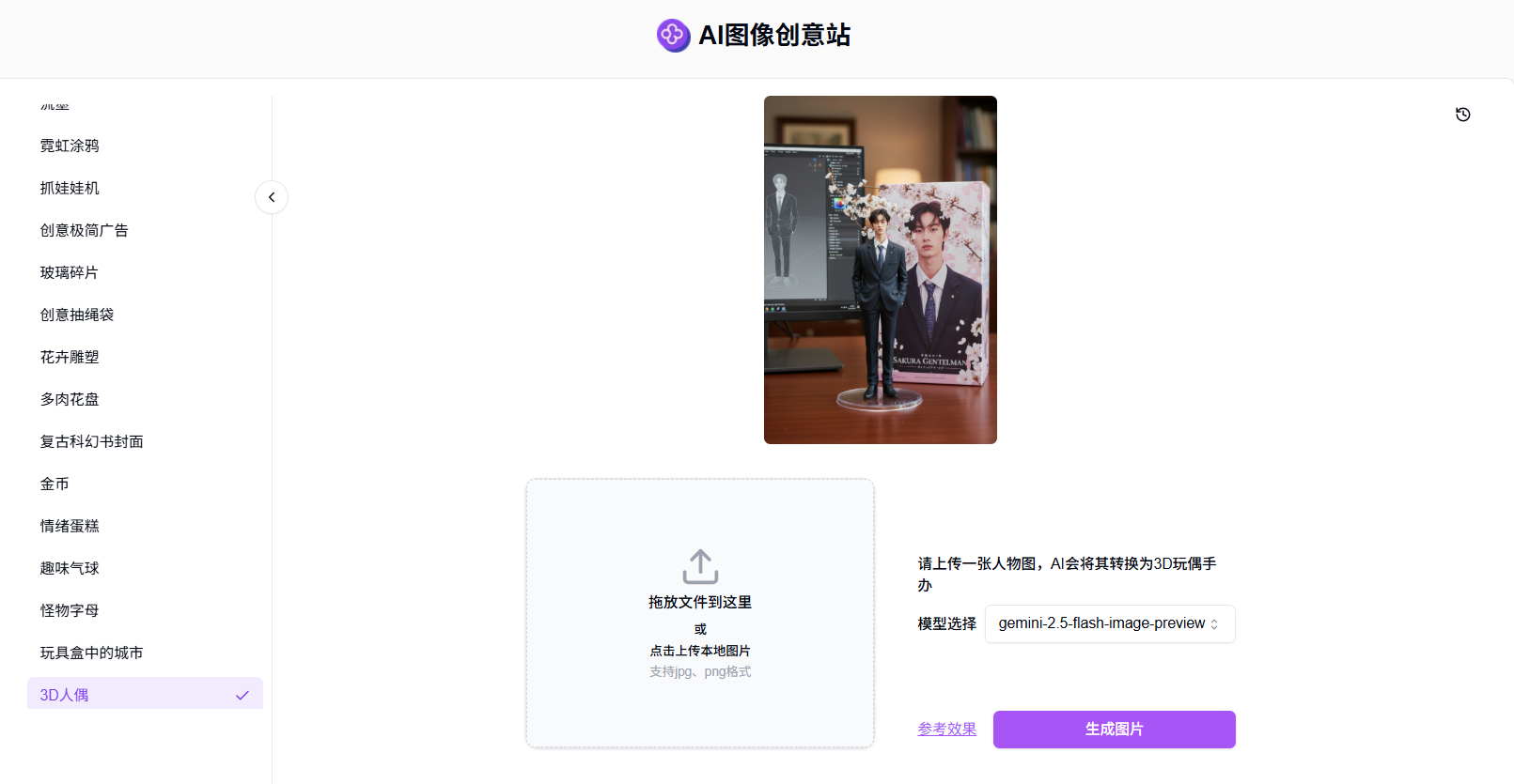 302.AI 实战教程丨万物皆可3D手办：从静态到动态，一键直出进阶指南