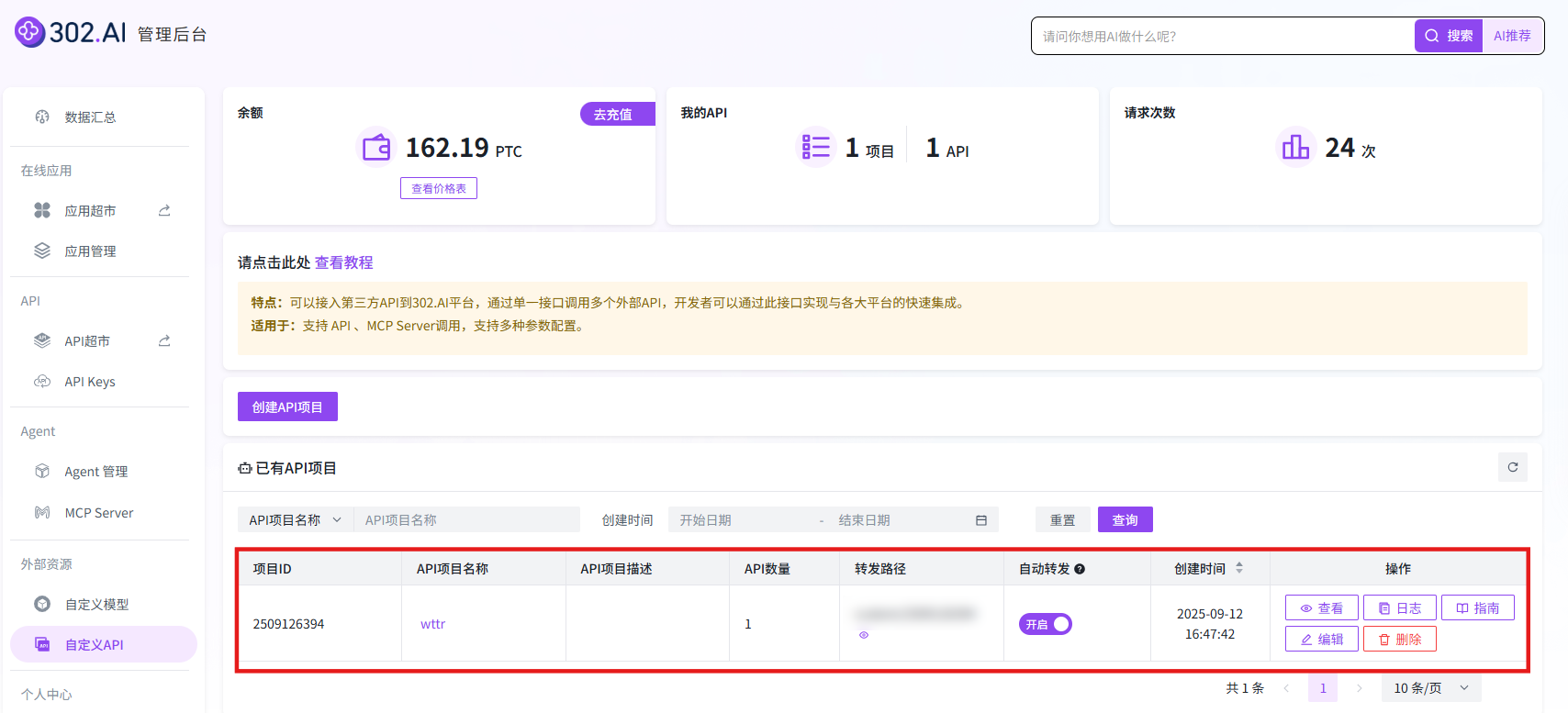 302.AI 实战教程丨将任意 API 转为 MCP Server，释放 AI 生产力