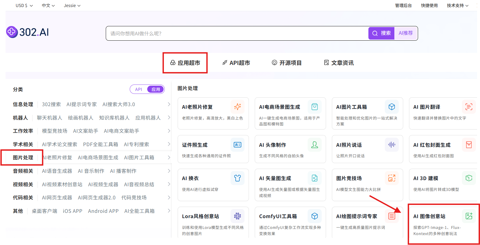 302.AI 实战教程丨万物皆可3D手办：从静态到动态，一键直出进阶指南