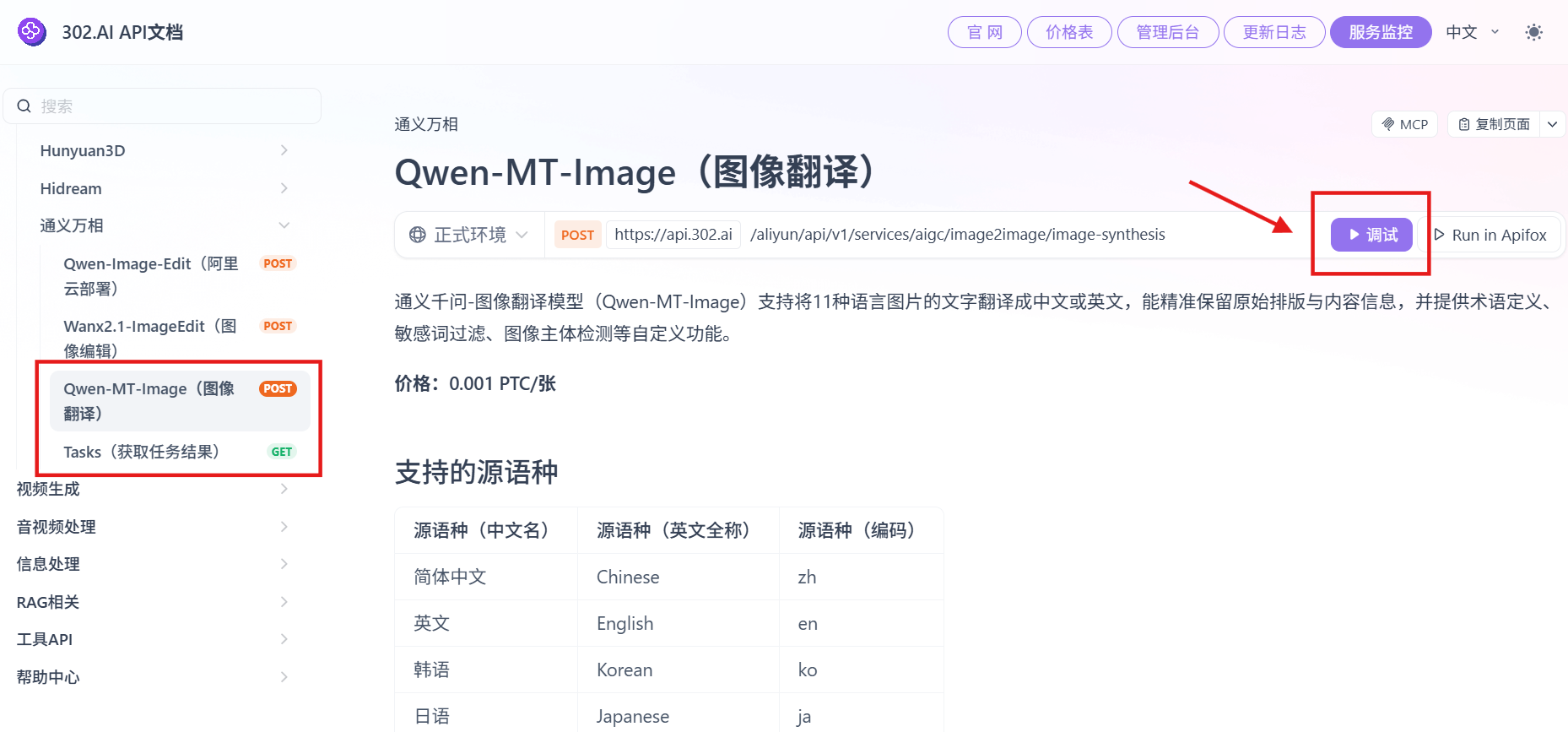 302.AI 基准实验室 | 11 种语言直译+版式精准还原：阿里 Qwen-MT-Image 图片翻译能力实测