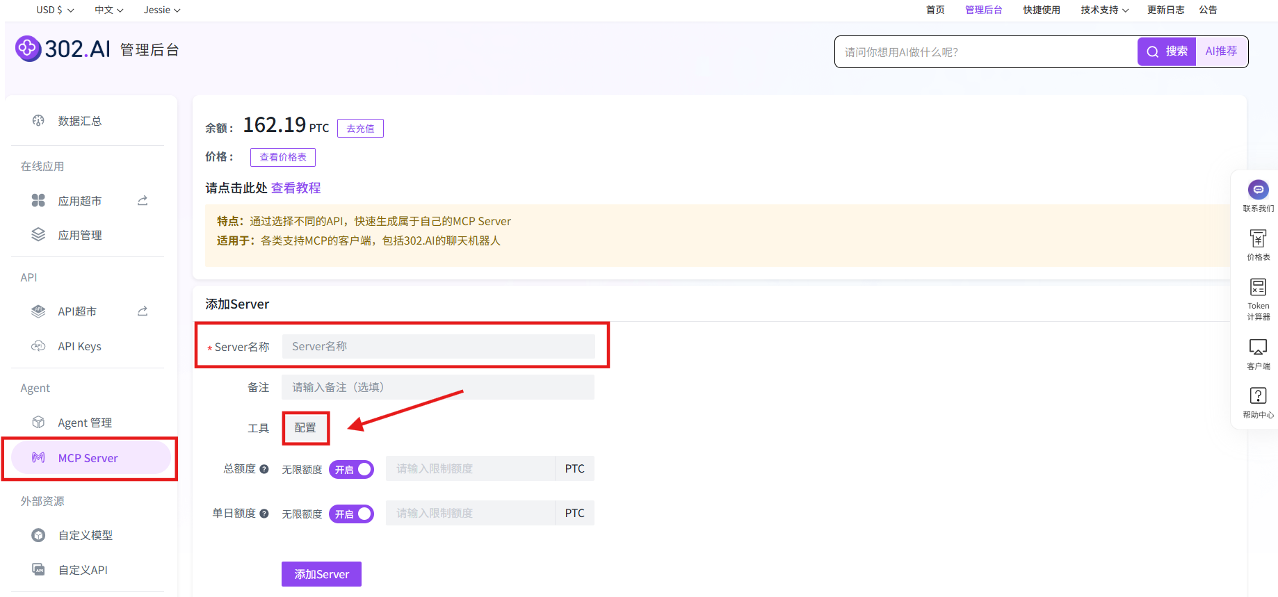 302.AI 实战教程丨将任意 API 转为 MCP Server，释放 AI 生产力