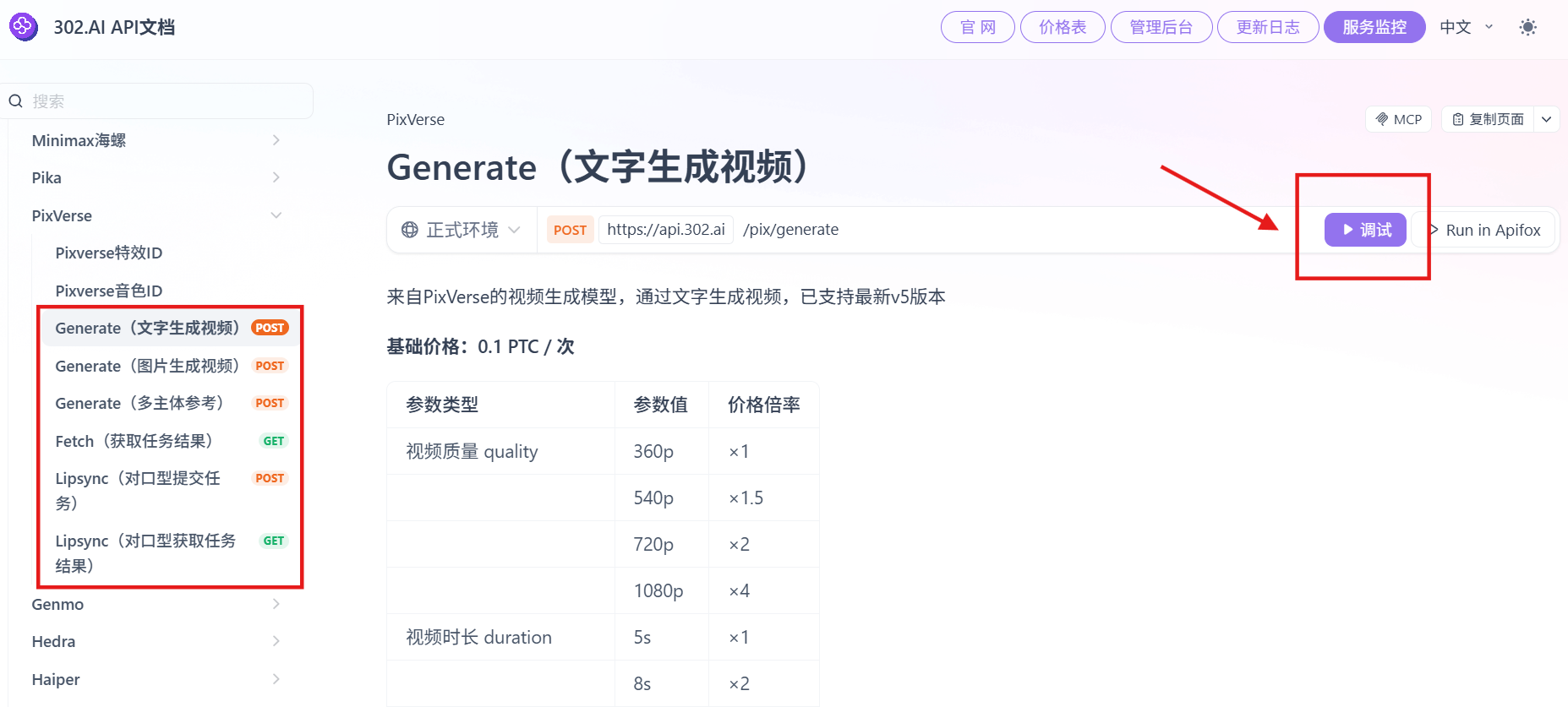 302.AI 基准实验室 | 自动运镜+原生音效：PixVerse V5跻身AI视频生成模型第一梯队