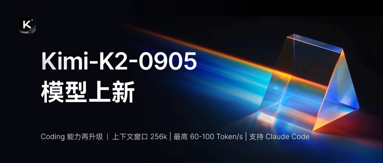 302.AI 基准实验室丨Claude断供中国之际，Kimi-K2-0905低调上线：时势造英雄