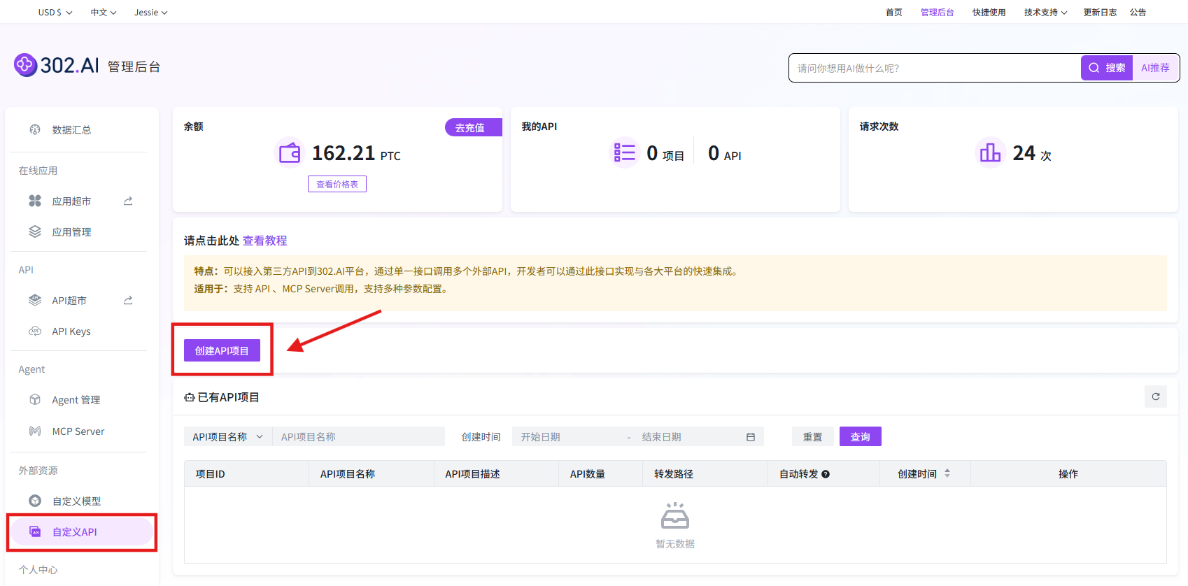 302.AI 实战教程丨将任意 API 转为 MCP Server，释放 AI 生产力