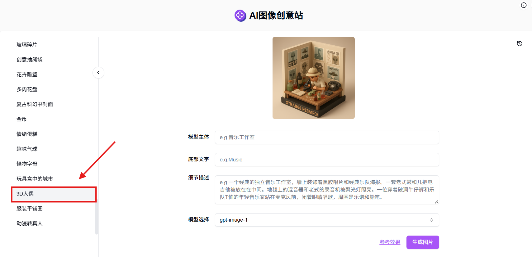 302.AI 实战教程丨万物皆可3D手办：从静态到动态，一键直出进阶指南