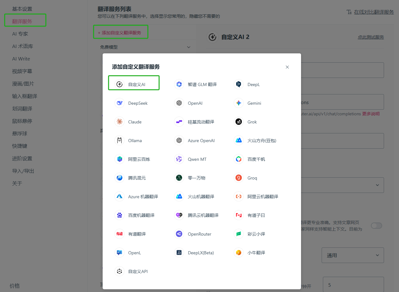 解锁沉浸式翻译的终极形态，自由调用302.AI各大顶尖大模型丨302.AI 实战教程