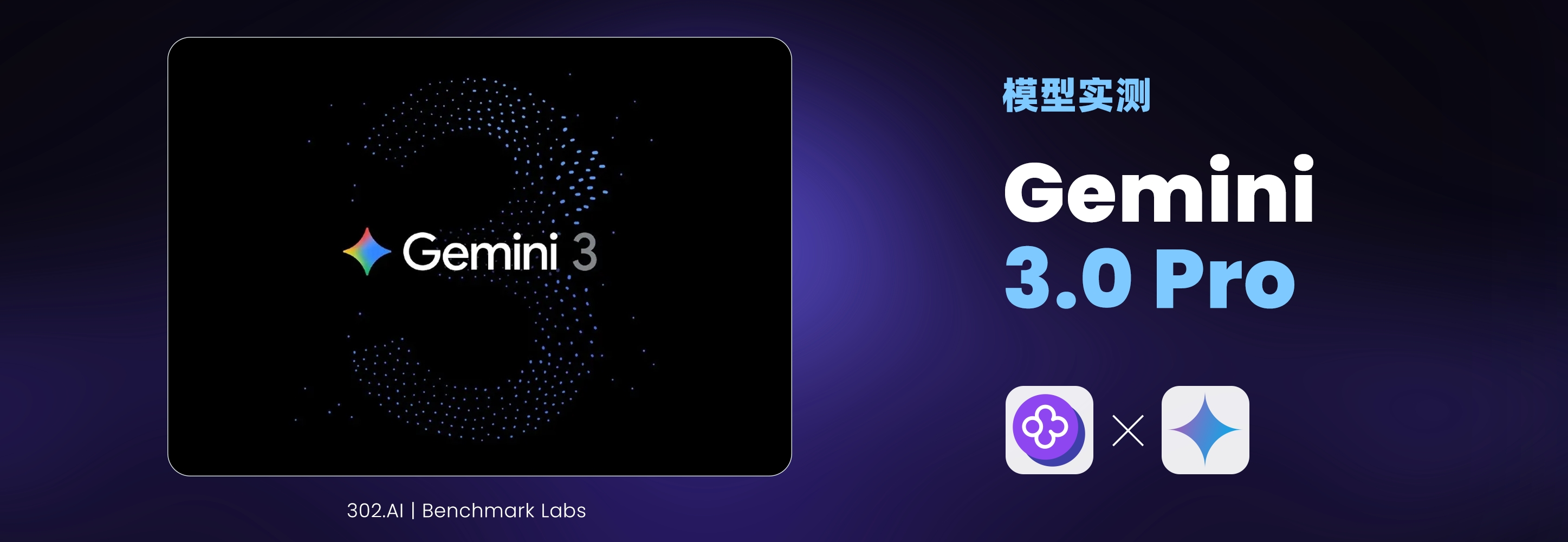 Home基准实验室 全能SOTA还是术业专攻？Gemini 3 Pro 深度实测：是 UI 构建的“神”，也是算法推导的“凡人”