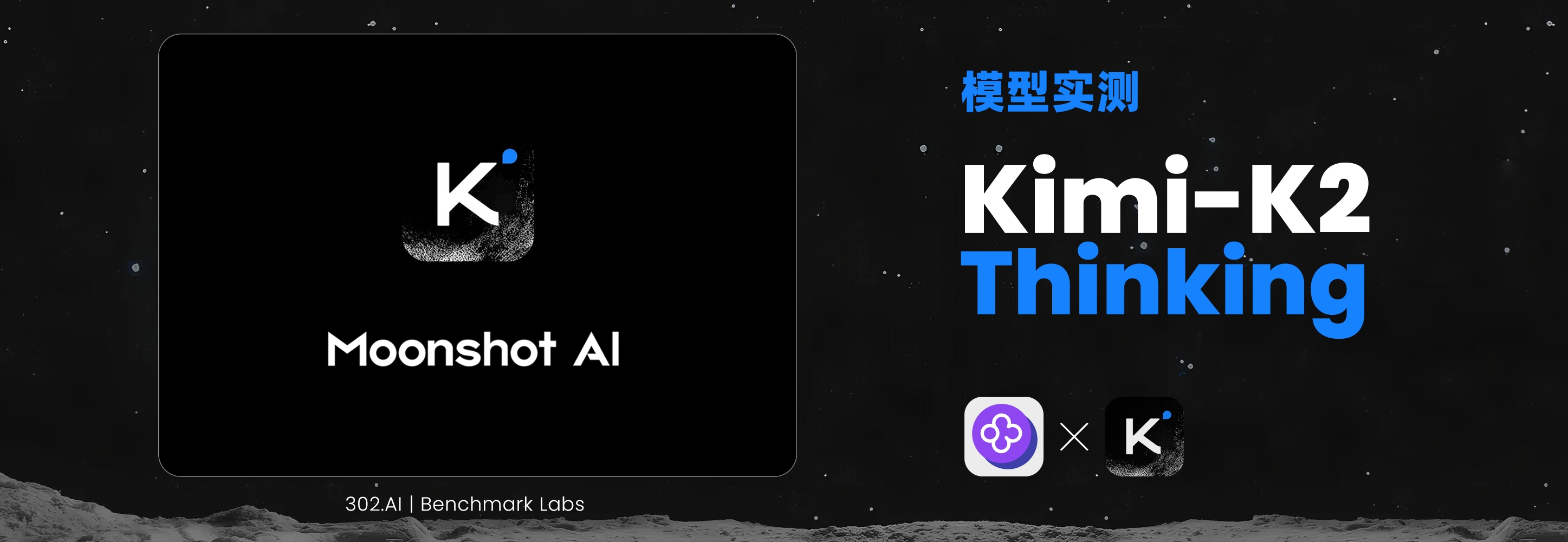 Kimi K2 Thinking 实测：复杂推理已堪大用，深度编程尚待提升