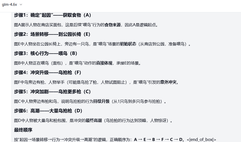 GLM-4.6V 实测：当视觉模型学会“动手”，它离“顶尖”还差什么？丨302.AI 基准实验室