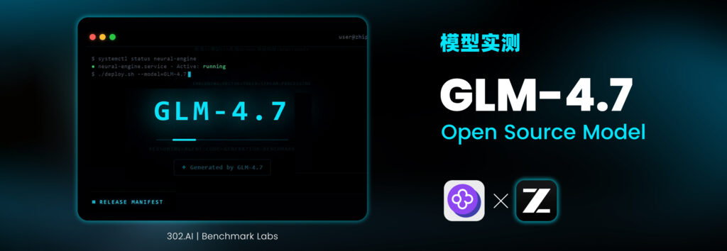 智谱压轴力作 GLM-4.7 实测：从基准刷榜到任务交付，稳坐开源第一