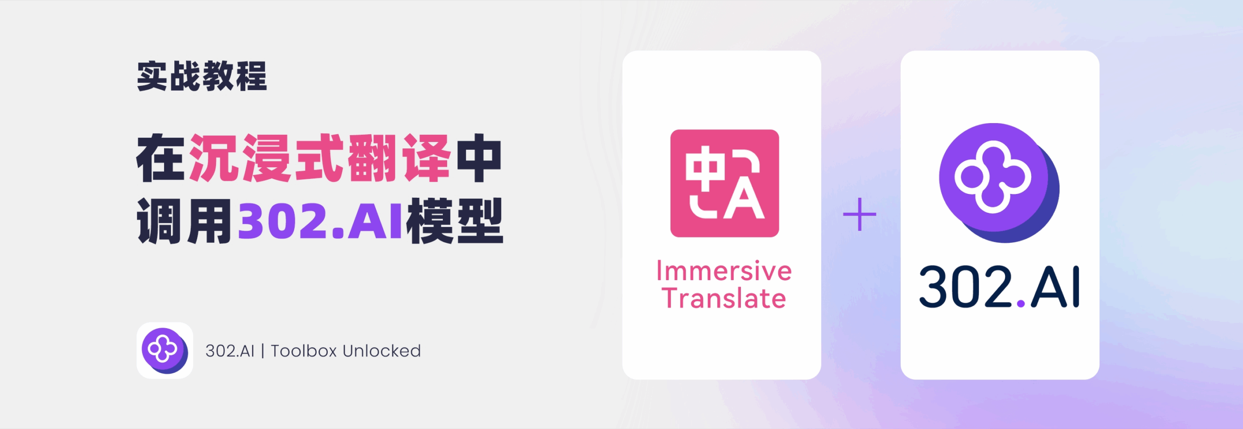 AIGC万字指南（下）：从A到Z，打破技术词汇认知壁垒 | 302.AI大白话聊一聊